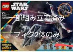 レゴ LEGO スターウォーズ75393 一部組み立て済みのサムネイル