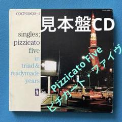 【非売品】ピチカート・ファイヴ　TYO　プロモ盤　カラオケ　レア　インスト 非売品】ピチカート・ファイヴ TYO プロモ盤 カラオケ レア インスト
