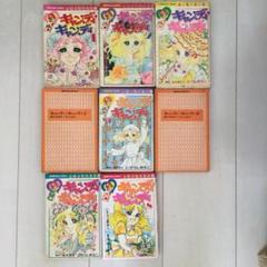 キャンディ キャンディ 1～8巻 - メルカリ