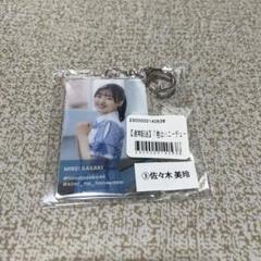 佐々木美玲 直筆 生写真、ネームキーホルダー、セット 日向坂46 佐々木美玲 ツアーネームキーホルダー けずり 縁日ガチャ