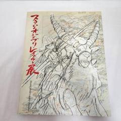 2025年最新】スタジオジブリ レイアウト展 図録の人気アイテム
