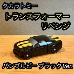 Amazon.co.jp: トランスフォーマー展限定 SS-EX バンブルビー