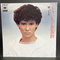 サイン入り！LP 郷ひろみ アナログレコード まとめ売りＤ LP 郷ひろみ アナログレコード まとめ売りC - メルカリ