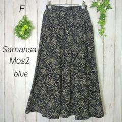 【サマンサモスモス】Samansa mos2 フレアスカート ロング ネイビー系