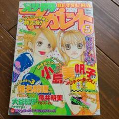 別冊マーガレット2017年1月号 ふきだしシール付き 別冊マーガレット2017年1月号 ふきだしシール付き - メルカリ