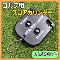 ☆ゴルフ スコアカウンター ブラック コンパクト ゴルフ用品　黒　小さい079