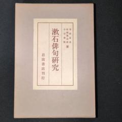 キロリンパ　俳句　雑誌　俳句研究 1999年 6月号　他全18冊セット 2025年最新】Yahoo!オークション -俳句 6月号の中古品・新品・未