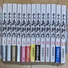 2025年最新】会長 島耕作 13の人気アイテム - メルカリ