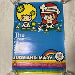 JUDY AND MARY LOVELY BABY 非売品ポスター 連結デザイン SONY - JUDY AND MARY ポスター ラブリーベイベー 非売品 使用済
