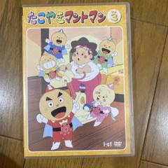 たこやきマントマン VOL.13 jiasp5_20221107004632-00482us