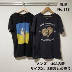 メンズ　USA古着　片面プリント　2着　まとめ売り　XLサイズ　E18