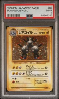 PSA9 レアコイル　旧裏　拡張パック第1弾 m56989467433_1.jpg?1724860251