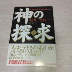 エドガー・ケイシーシリーズ　9冊セット　まとめ売り 楽天市場】エドガー ケイシー本の通販