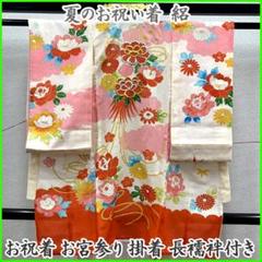 □503ax84□お宮参り 女児 絽 祝い着 掛け着 長襦袢付 花 刺繍□美品 □503ax84□お宮参り 女児 絽 祝い着 掛け着 長襦袢付 花 刺繍