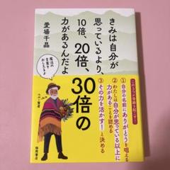 きみは自分が思っているより、10倍、20倍、30倍の力があるんだよのサムネイル