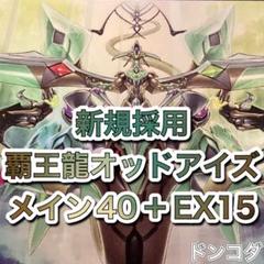 xNo.10101 遊戯王 ＥＭ オッドアイズ デッキパーツ xNo.10101 遊戯王 EM オッドアイズ デッキパーツ