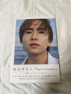 板垣李光人 写真集 レアサイン入り Amazon.co.jp: 板垣李光人 1st写真集 Rihito18(サイン入り