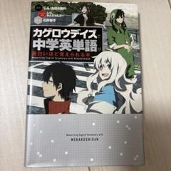 カゲロウデイズ 中学英単語