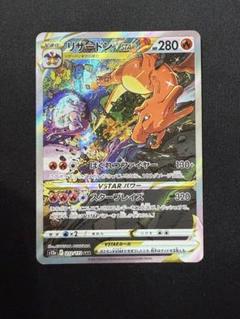 ポケモンカード　リザードンV star SAR