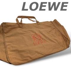 H2692 LOEWE ロエベ 特大 大 収納 保存袋 袋 まとめ バッグ