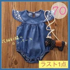 【新品】⭐️ラスト1点⭐️花柄刺繍のロンパース 70サイズ