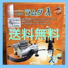 mamehana専用出品 AIRTEX エアテック コンプレッサー エアブラシ 2025年最新】AIRTEX コンプレッサーの人気アイテム - メルカリ