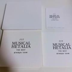 MUSICAL HETALIA THE BEST「always love」