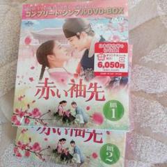 2025年最新】赤い袖先 dvdの人気アイテム - メルカリ