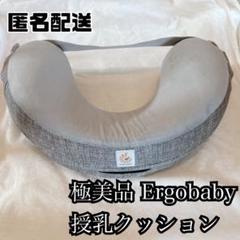 極美品 Ergobaby 授乳クッション グレー ストラップ付き エルゴ