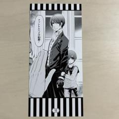 黒執事　しおり　Gratte 黒執事 しおり グラッテ