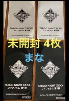 うたの☆プリンスさまっ♪ 入場者特典 コマフィルム　3枚　セット うたの☆プリンスさまっ♪ タブナイ 入場者特典 コマフィルム 未