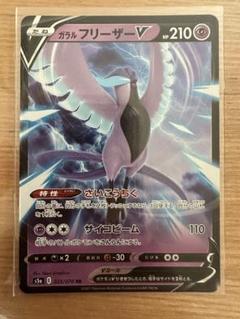 ガラルフリーザーV　ガラルサンダーV　ガラルファイヤーV ガラルファイヤーV、ガラルサンダーV、ガラルフリーザーV (Used