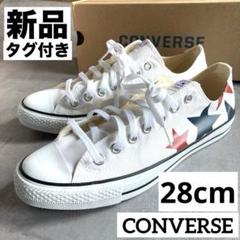 新品 コンバース NEXTAR 28cm 白 ローカットスニーカー 星のサムネイル