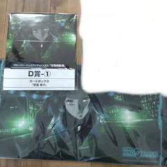 新品　攻殻機動隊　草薙素子　トレカアイテムくじ　プレイマット　カードボックス