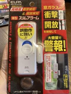 防犯アラーム elpaの中古/未使用品 - メルカリ