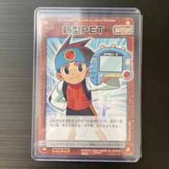 【激レア】ロックマンエグゼ　カードダス　黒井みゆき   カードガムver 2025年最新】ロックマンエグゼ カードダスの人気アイテム - メルカリ
