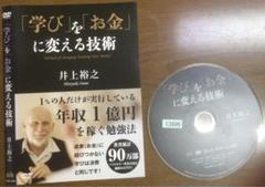 井上裕之 最高の未来に繋がる人間力 最高の人生の初め方 もう一人の自分で DVD 井上裕之 最高の未来に繋がる人間力 最高の人生の初め方 もう