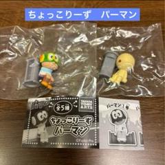 【未使用/未開封】パーマン１号・コピーロボット ※2種セット 未使用/未開封】パーマン1号・コピーロボット ※2種セット