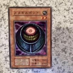 遊戯王 メタモルポット ars10 初期　ノーマル　ブースター 2025年最新】メタモルポット 初期の人気アイテム - メルカリ
