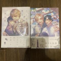 累@プロフ必読 この手を離さないで 直筆サイン本 受注販売】「この手を離さないで」完結記念／直筆サイン入り