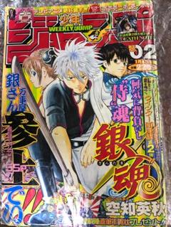 週刊少年ジャンプ 2004年2号 新連載 銀魂 空知英秋 巻頭カラー 週刊少年ジャンプ 2004年2号 新連載 銀魂 空知英秋 巻頭カラー