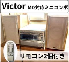 Victor・JVC MX-S77WMD ビクター MDコンポ CA-MXS77WMD ジャンク品 - メルカリ