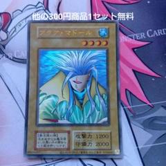 遊戯王　復刻　アクア・マドール　ウルトラ