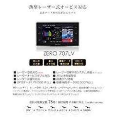 コムテック レーザー光対応レーダー探知機 ZERO 707LV