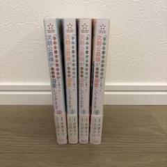 次期侯爵様がなぜか溺愛してきます　１巻から４巻