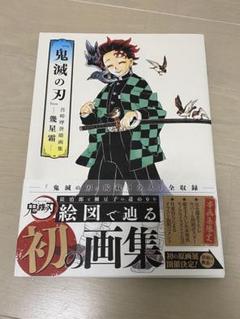 鬼滅の刃 1〜6巻 初版 帯付き 吾峠呼世晴 漫画 希少 全巻初版