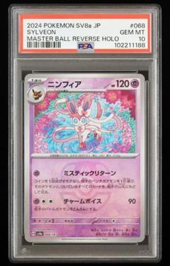 2025年最新】テラスタルフェスex ブイズ psa10の人気アイテム