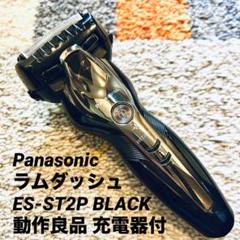 2025年最新】パナソニック ES-ST2P-Kの人気アイテム - メルカリ