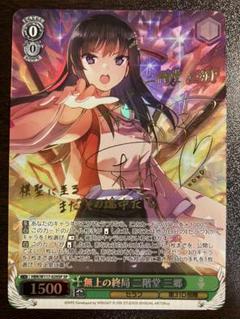 ヘブバンヴァイスシュヴァルツ和泉ユキ　サイン入りカード サイン】WS「ヘブンバーンズレッド」の収録サインカードリスト