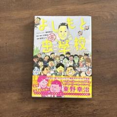 コミックヨシモト創刊号 吉本興業のマンガ誌「コミックヨシモト」が休刊、わずか7号で